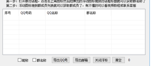 旺财QQ群成员提取器官方版