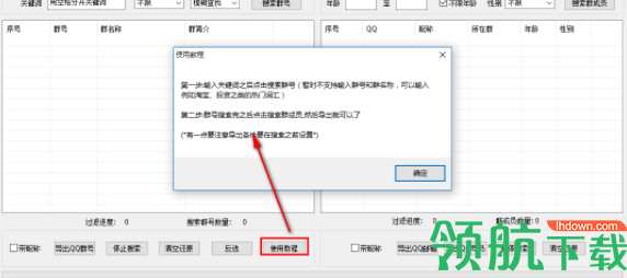 旺财QQ群成员提取器官方版