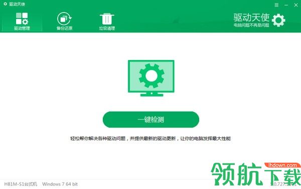 驱动天使官方版