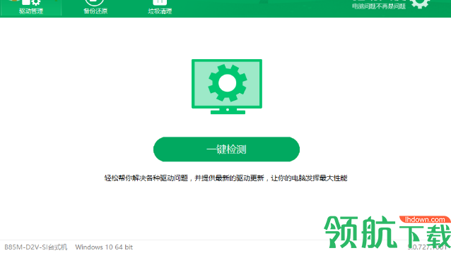 驱动天使官方版