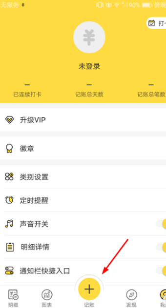 鲨鱼记账安卓版