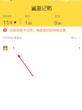 鲨鱼记账安卓版