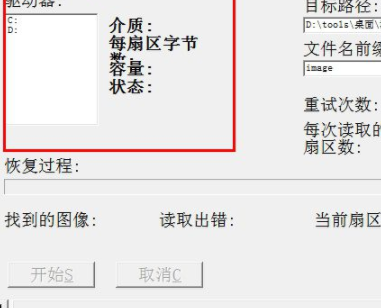 DigitalImageRecovery照片恢复工具官方版