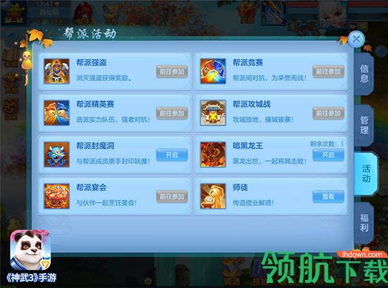 神武3手游