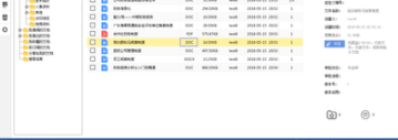 晨科文件档案管理系统官方版