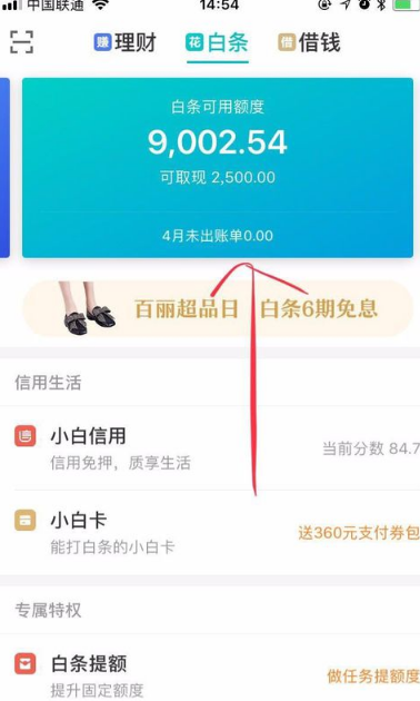 京东金融安卓版