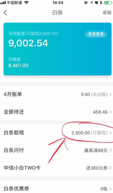 京东金融安卓版