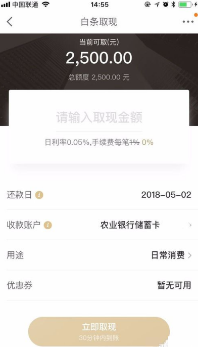 京东金融安卓版