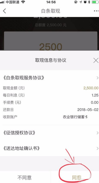 京东金融安卓版