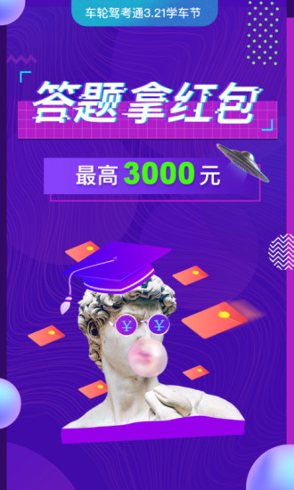 驾考,学习