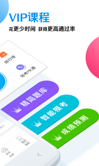 驾考,学习