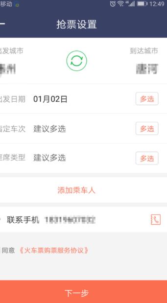 铁友火车票手机版