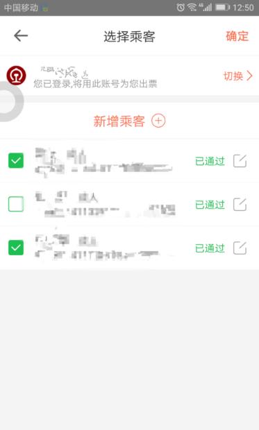 铁友火车票手机版