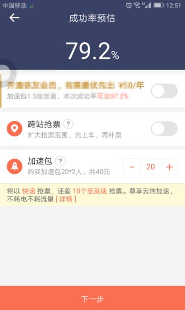 铁友火车票手机版