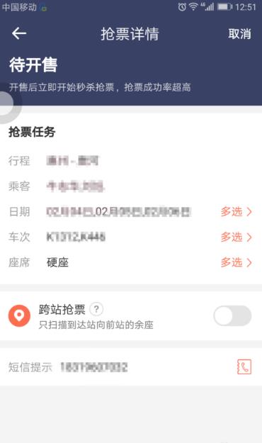 铁友火车票手机版