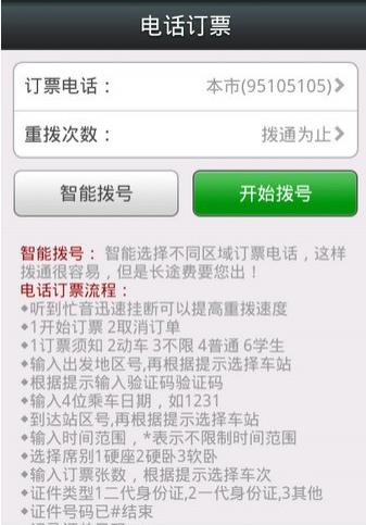 12306智行火车票手机版