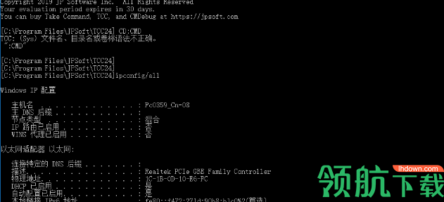 JP Software TCC(替换CMD命令行处理工具)官方版