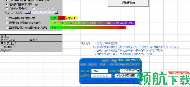WSM批量Ping(ForExcel)免费版