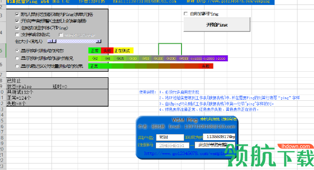 WSM批量Ping(ForExcel)免费版