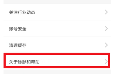 脉脉app2025最新版本