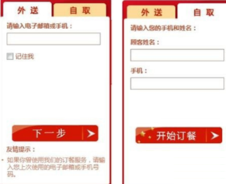 必胜客手机版