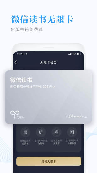微信读书手机版