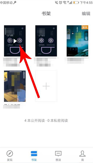微信读书手机版