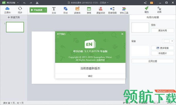 希沃白板课件制作工具破解版