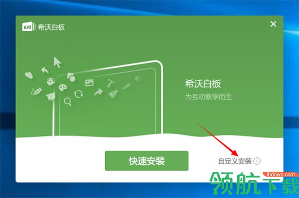 希沃白板课件制作工具破解版