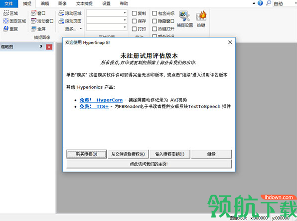 HyperSnap截图工具中文破解版