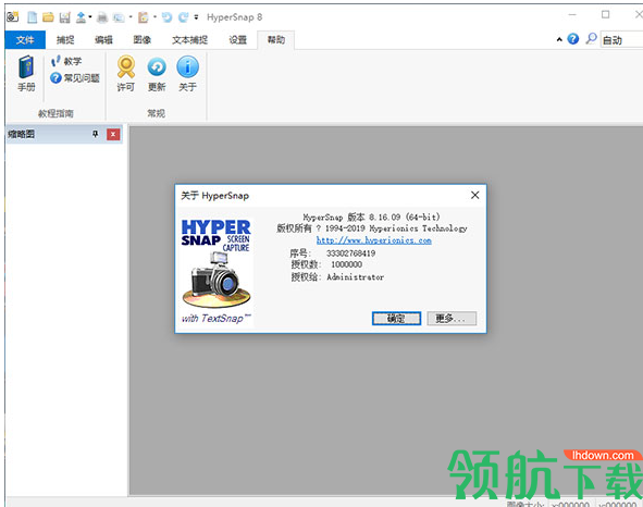 HyperSnap截图工具中文破解版