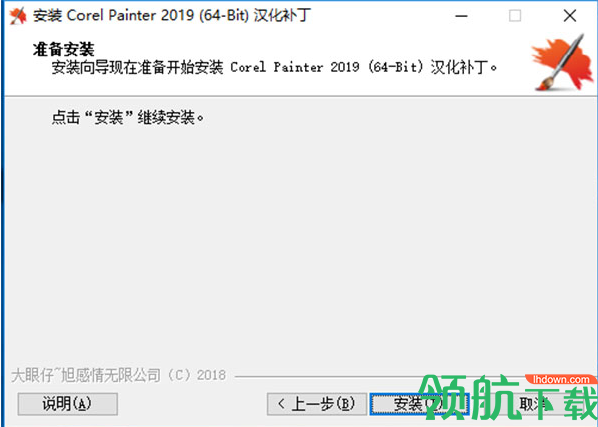 Corel Painter2019中文破解版