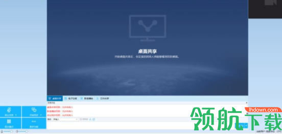 网会视频会议助手电脑版