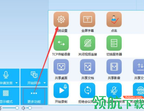网会视频会议助手电脑版