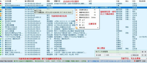 ScheduleReminder电子工作提醒簿官方版