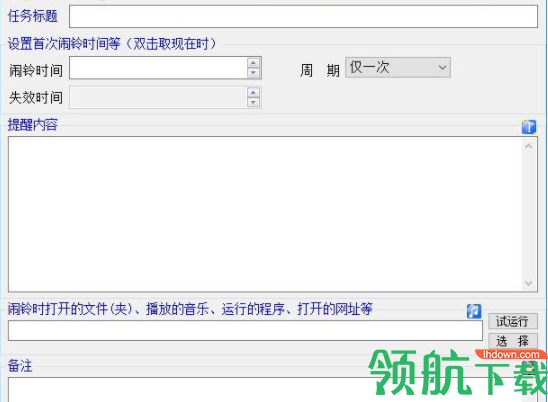 ScheduleReminder电子工作提醒簿官方版