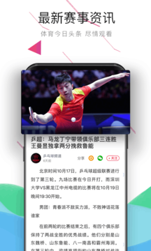 体育直播app
