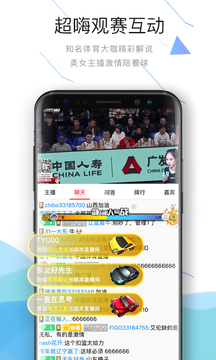 体育直播app
