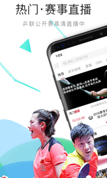 体育直播app
