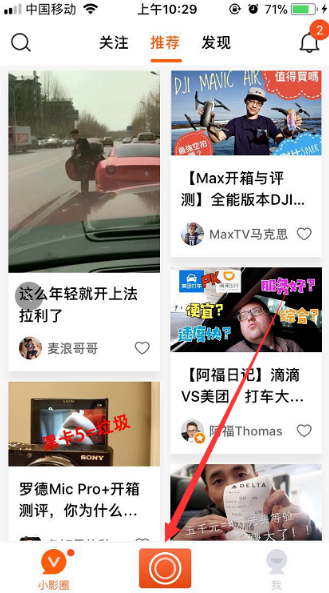 小影APP