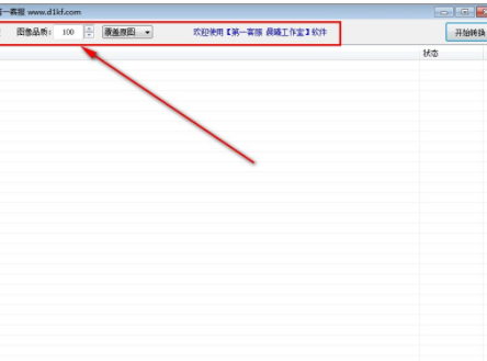 批量转换jpg图片官方版