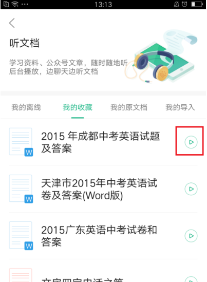 百度文库手机版