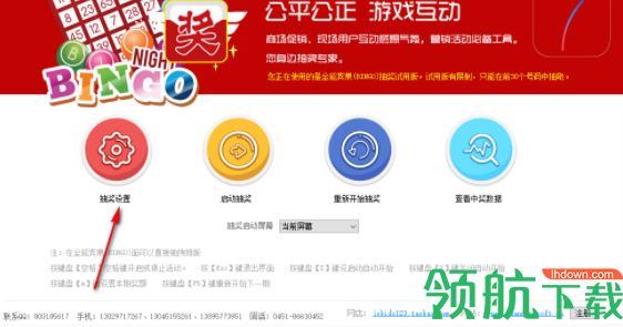 全能宾果抽奖工具官方版