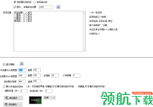 全能宾果抽奖工具官方版