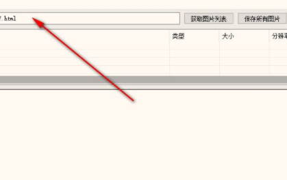 京东商品图片采集工具官方版