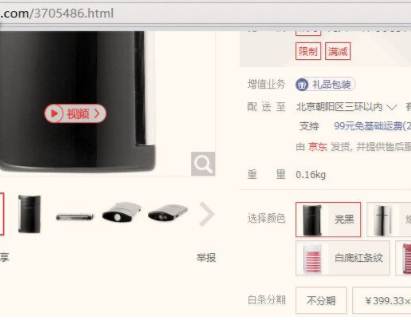 京东商品图片采集工具官方版