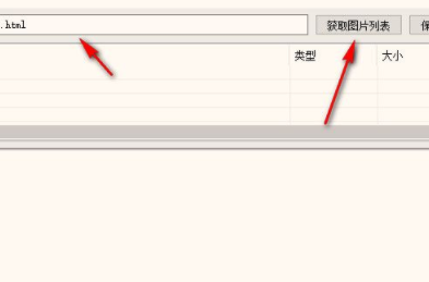 京东商品图片采集工具官方版