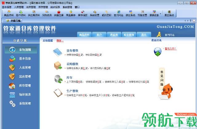 管家通仓库管理软件破解版
