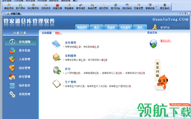 管家通仓库管理软件破解版