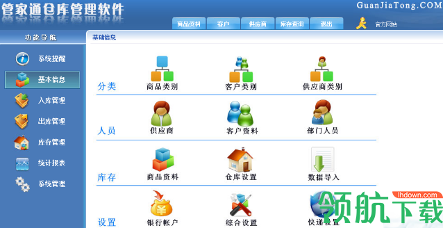 管家通仓库管理软件破解版